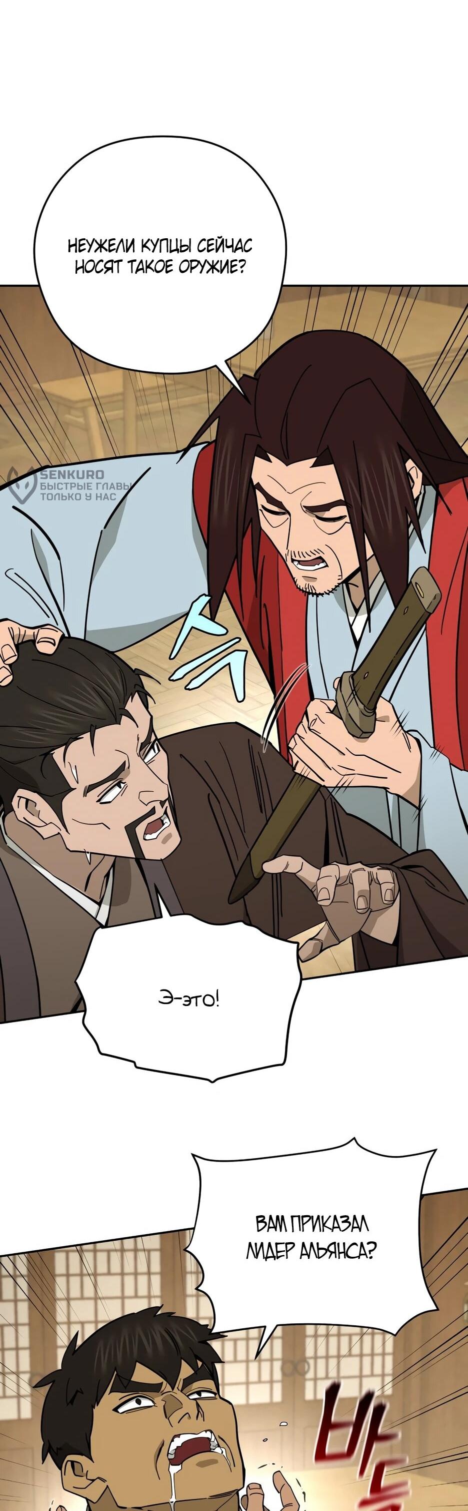 Манга Гениальный лекарь покоряет Мурим! - Глава 57 Страница 24