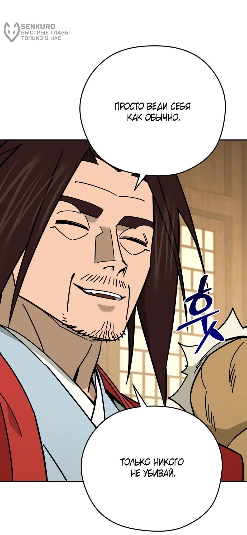 Манга Гениальный лекарь покоряет Мурим! - Глава 57 Страница 12