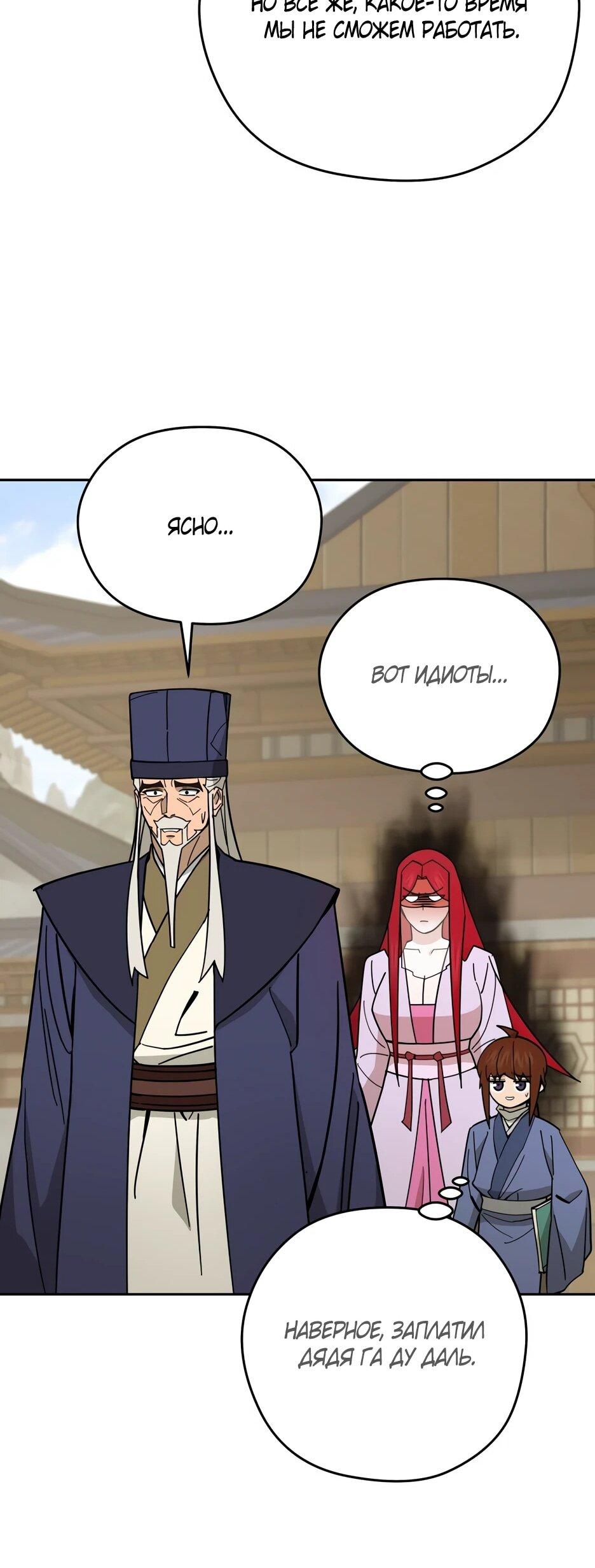 Манга Гениальный лекарь покоряет Мурим! - Глава 57 Страница 40