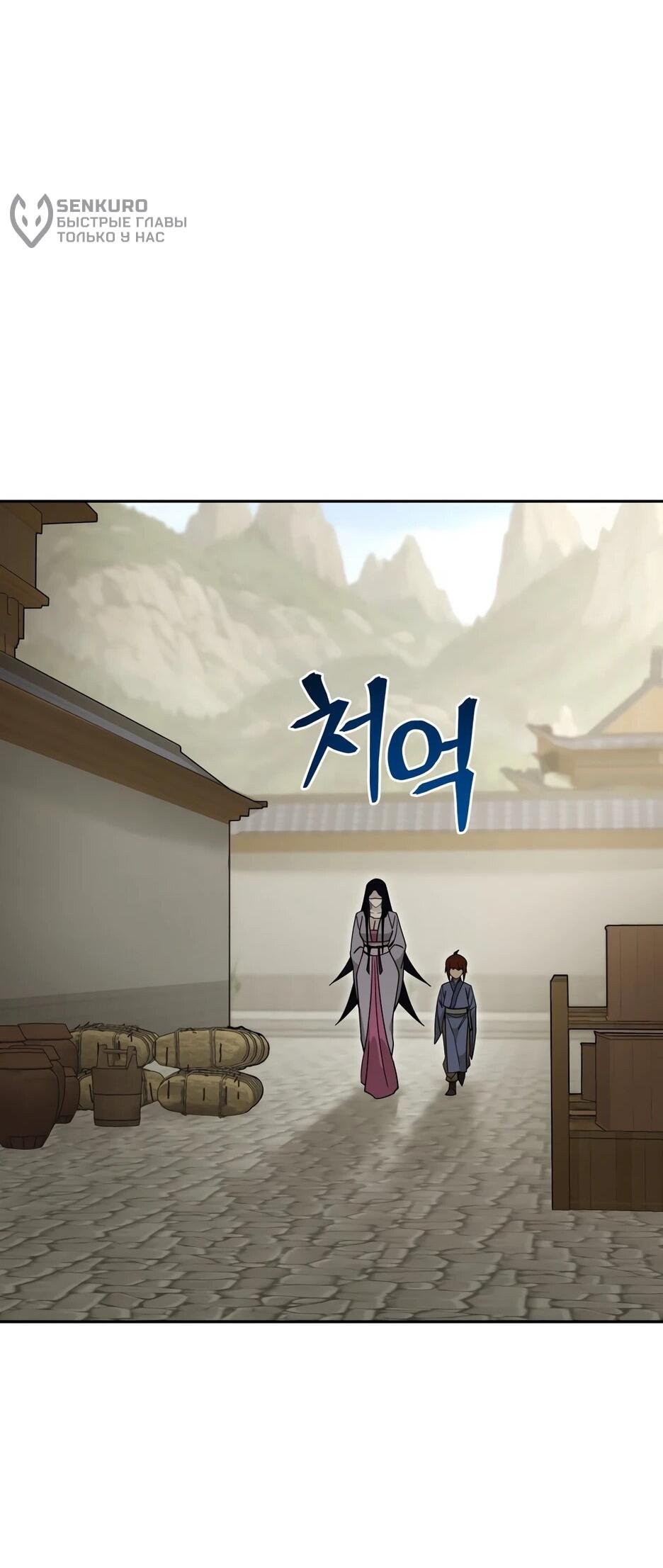 Манга Гениальный лекарь покоряет Мурим! - Глава 57 Страница 55