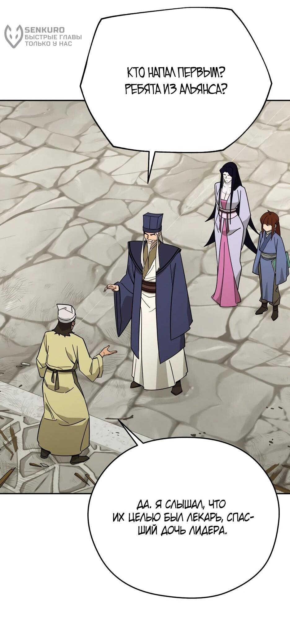 Манга Гениальный лекарь покоряет Мурим! - Глава 57 Страница 36