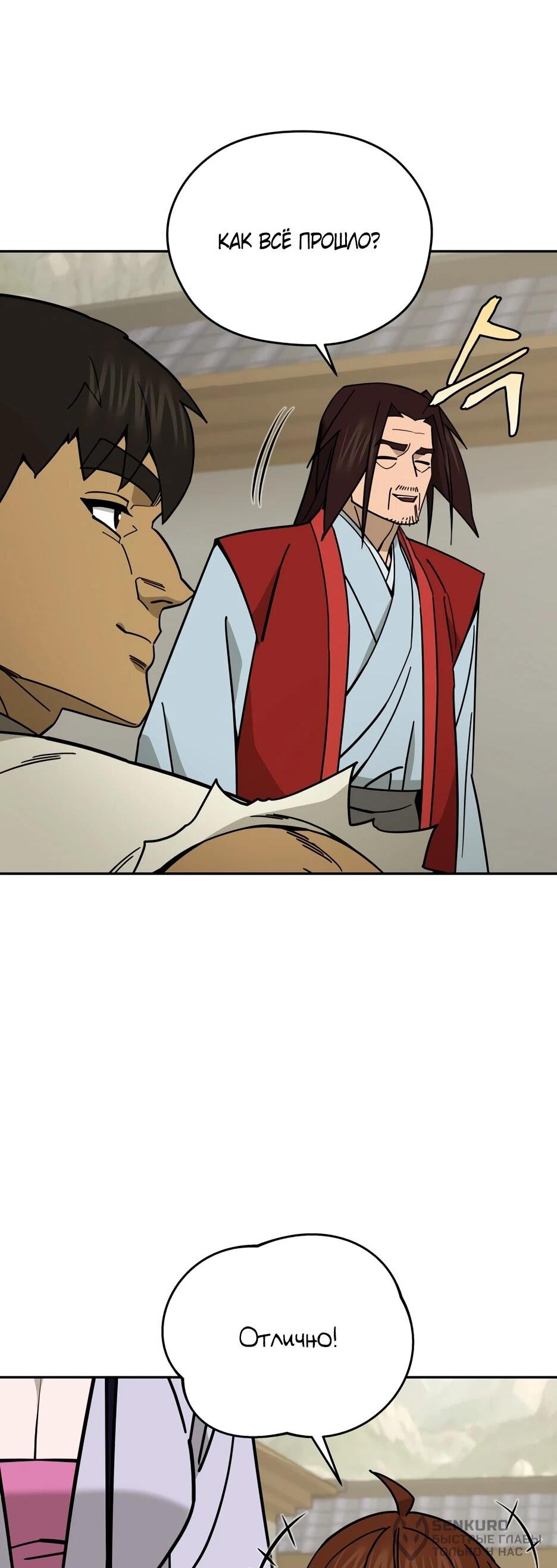 Манга Гениальный лекарь покоряет Мурим! - Глава 57 Страница 58