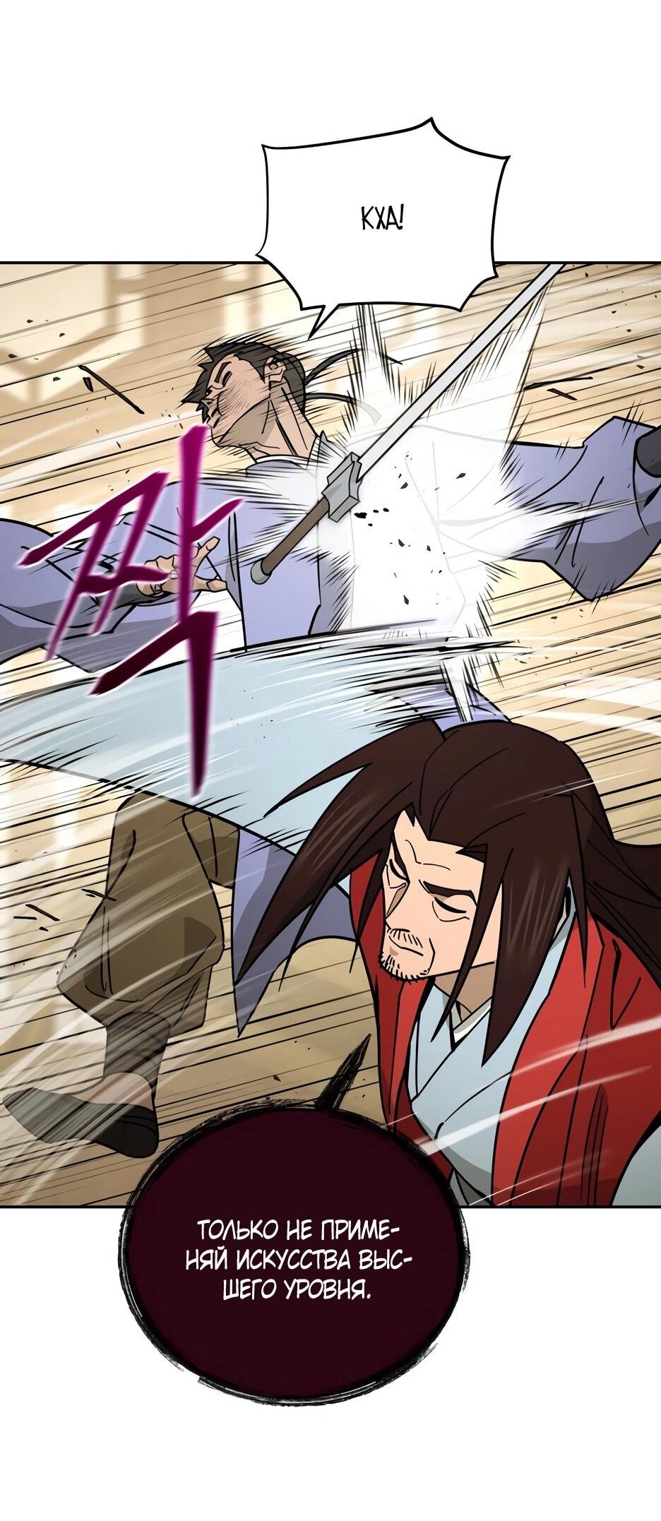 Манга Гениальный лекарь покоряет Мурим! - Глава 57 Страница 27