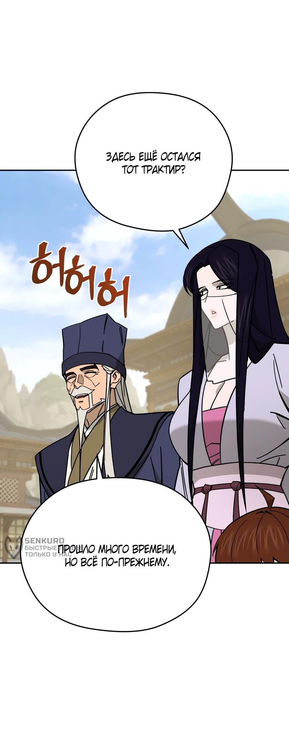 Манга Гениальный лекарь покоряет Мурим! - Глава 57 Страница 31