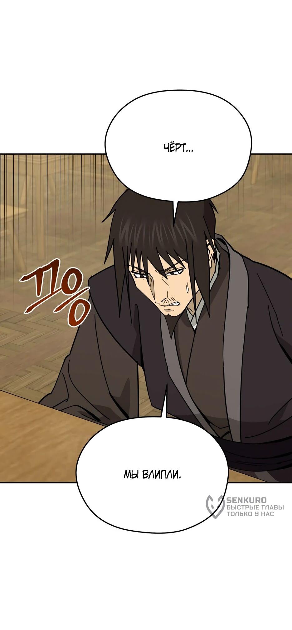 Манга Гениальный лекарь покоряет Мурим! - Глава 57 Страница 4