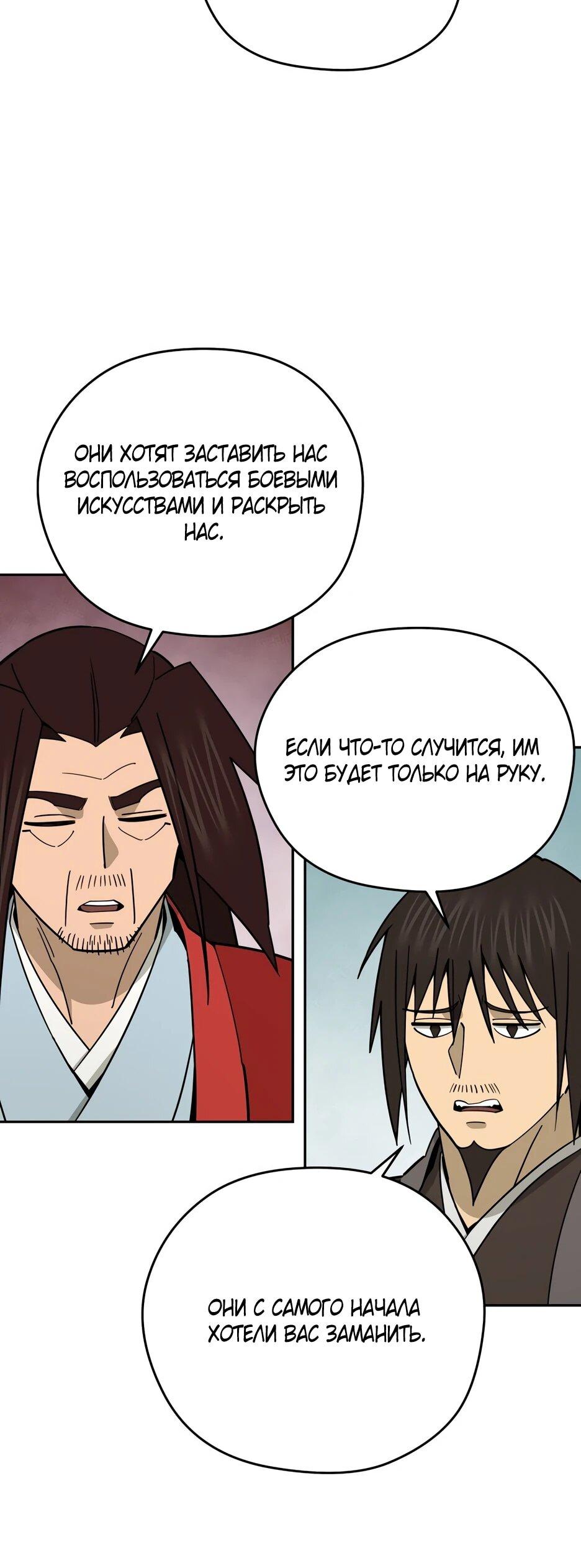 Манга Гениальный лекарь покоряет Мурим! - Глава 57 Страница 6