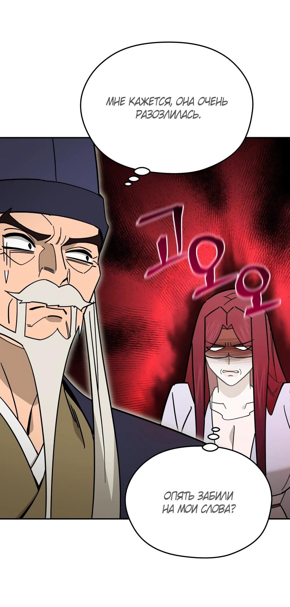 Манга Гениальный лекарь покоряет Мурим! - Глава 57 Страница 41