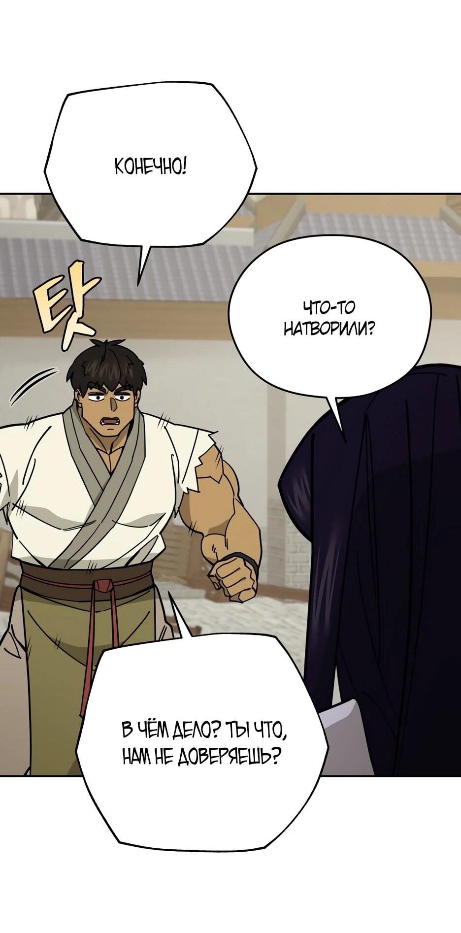 Манга Гениальный лекарь покоряет Мурим! - Глава 57 Страница 60