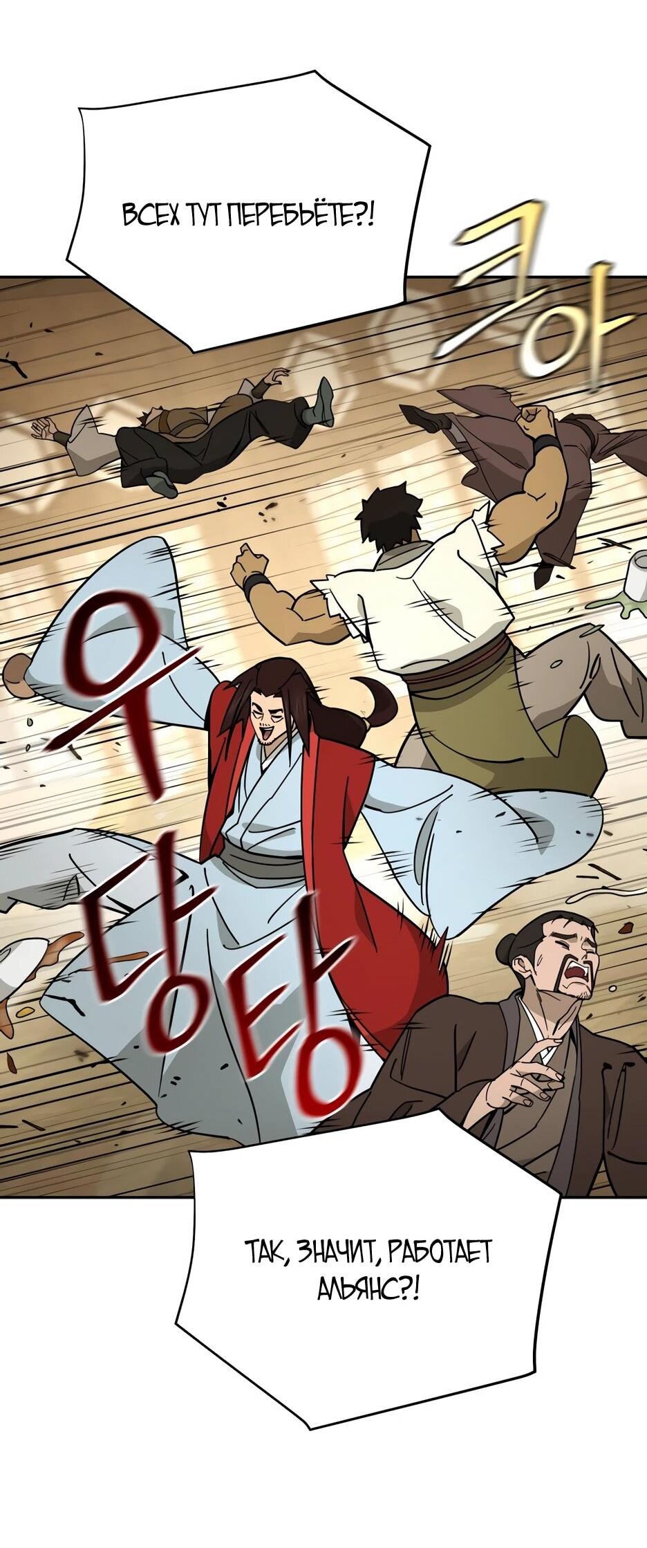 Манга Гениальный лекарь покоряет Мурим! - Глава 57 Страница 26