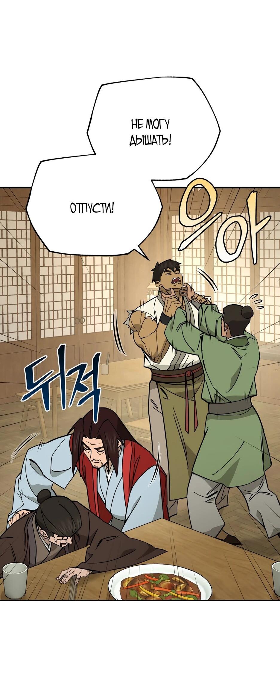 Манга Гениальный лекарь покоряет Мурим! - Глава 57 Страница 23