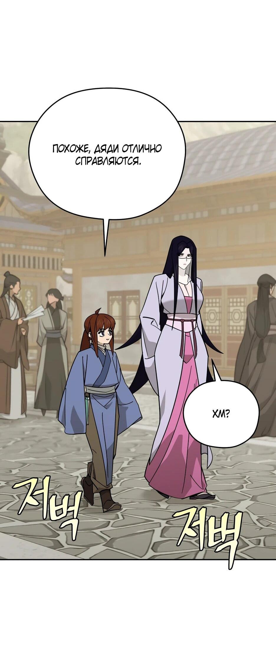 Манга Гениальный лекарь покоряет Мурим! - Глава 57 Страница 52