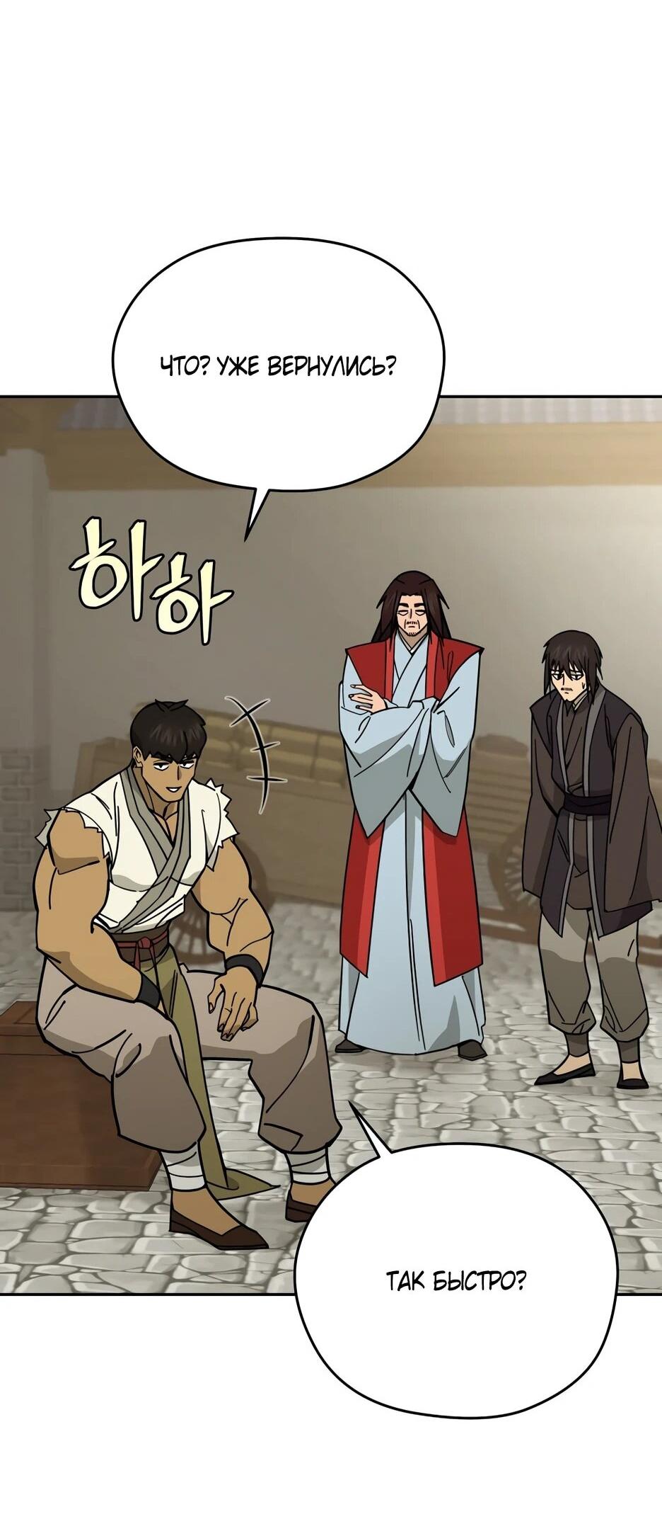 Манга Гениальный лекарь покоряет Мурим! - Глава 57 Страница 56