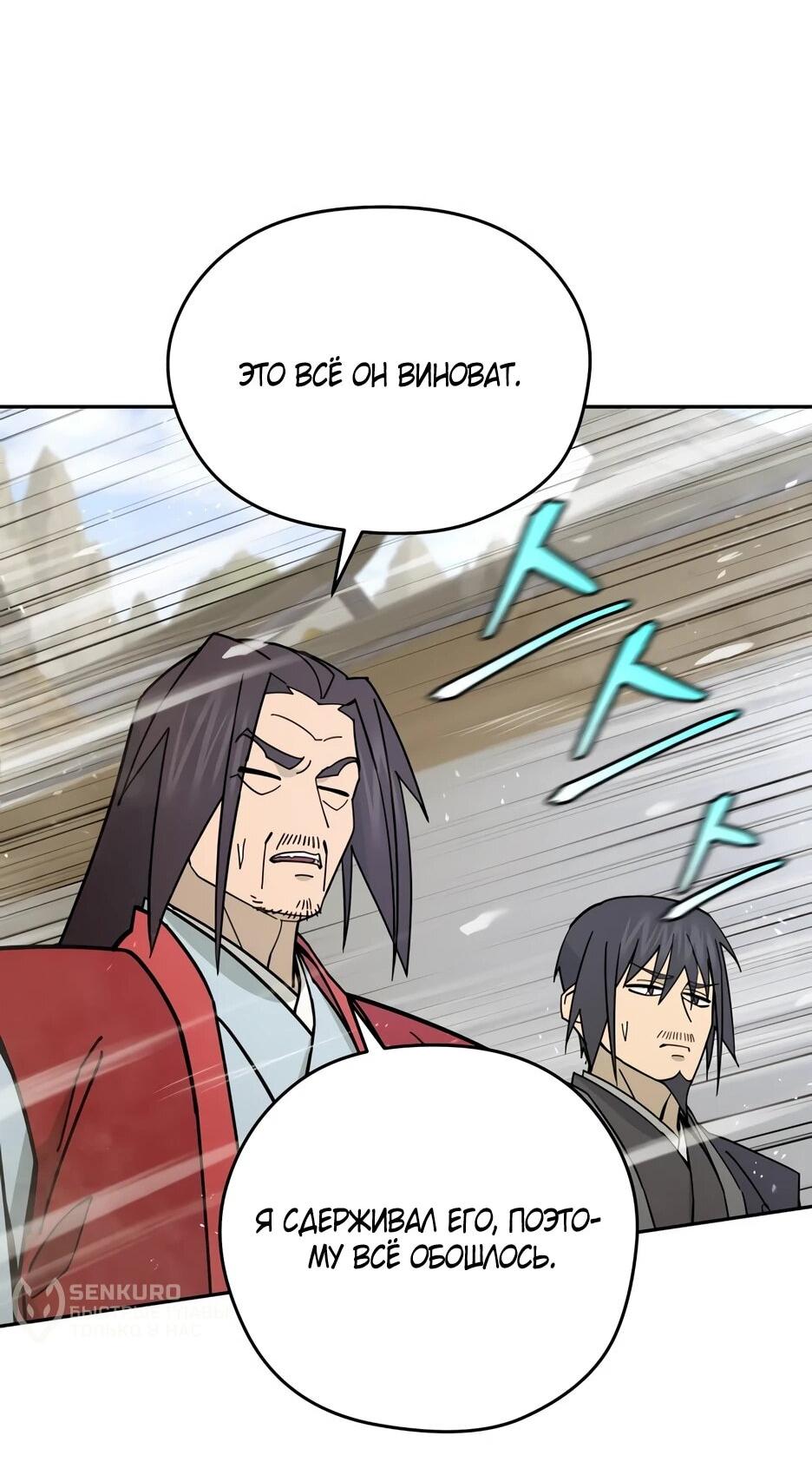 Манга Гениальный лекарь покоряет Мурим! - Глава 57 Страница 66