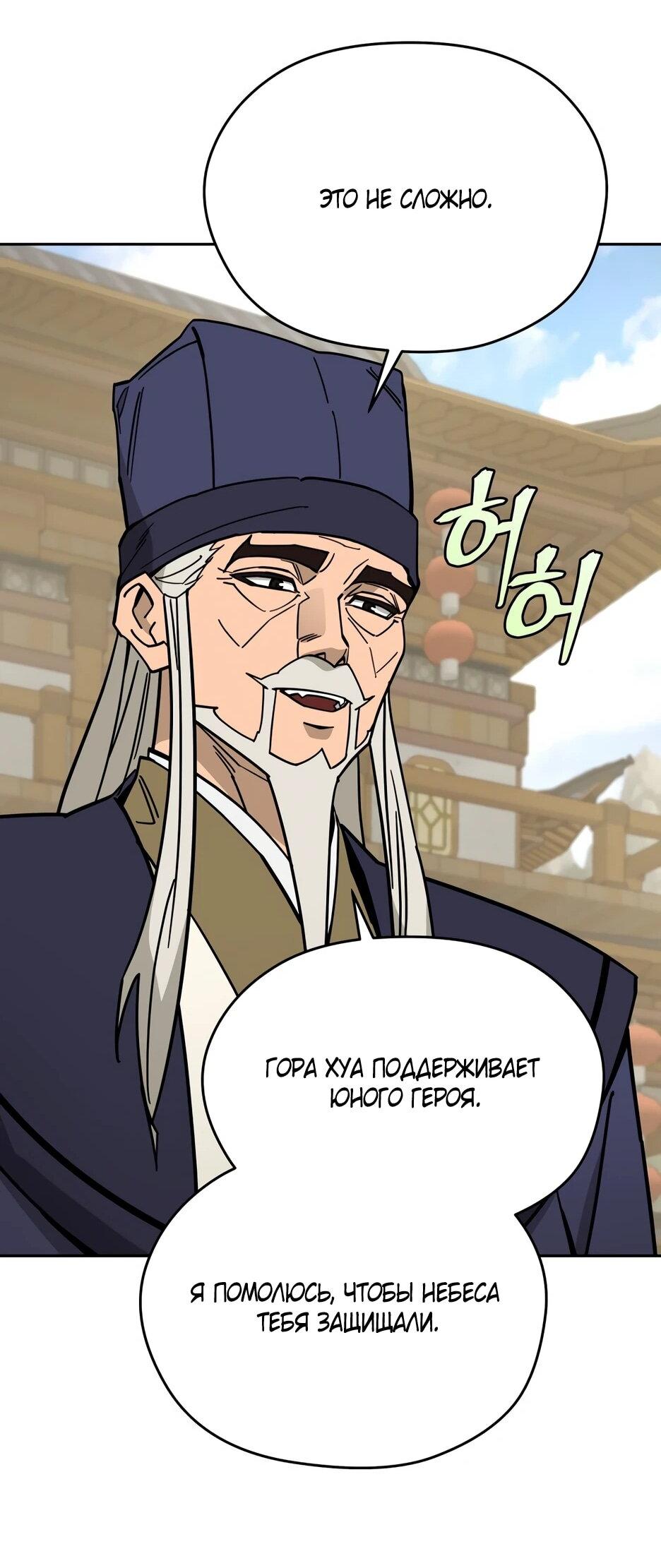 Манга Гениальный лекарь покоряет Мурим! - Глава 57 Страница 45