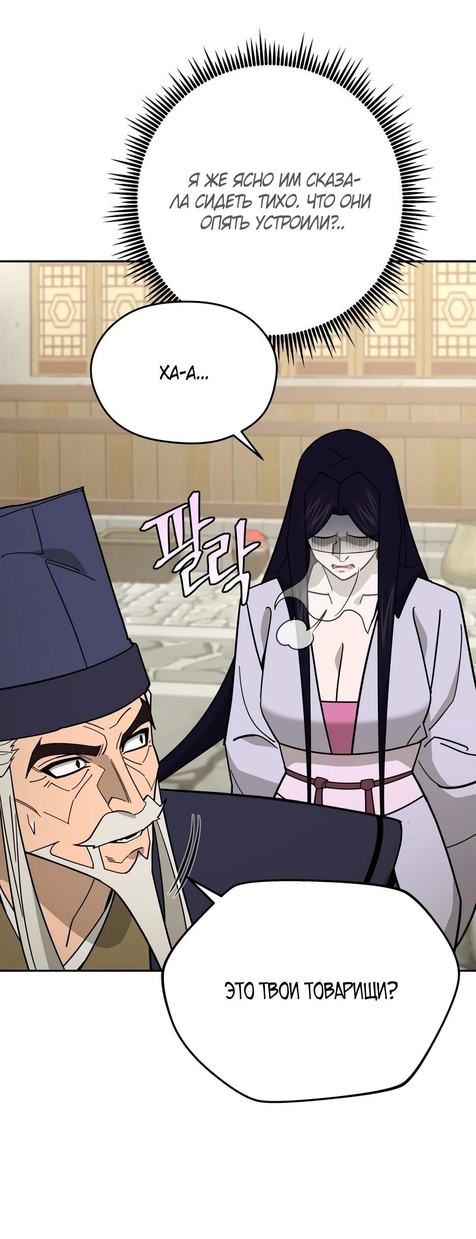 Манга Гениальный лекарь покоряет Мурим! - Глава 57 Страница 37