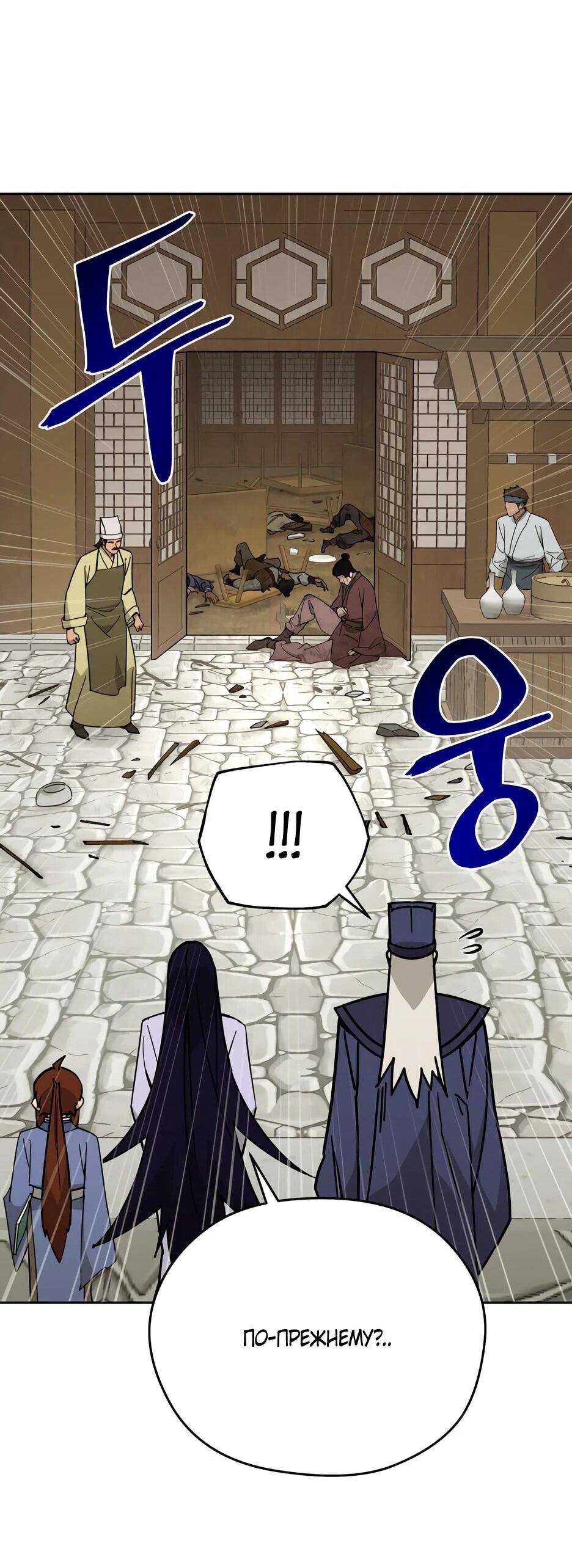 Манга Гениальный лекарь покоряет Мурим! - Глава 57 Страница 32