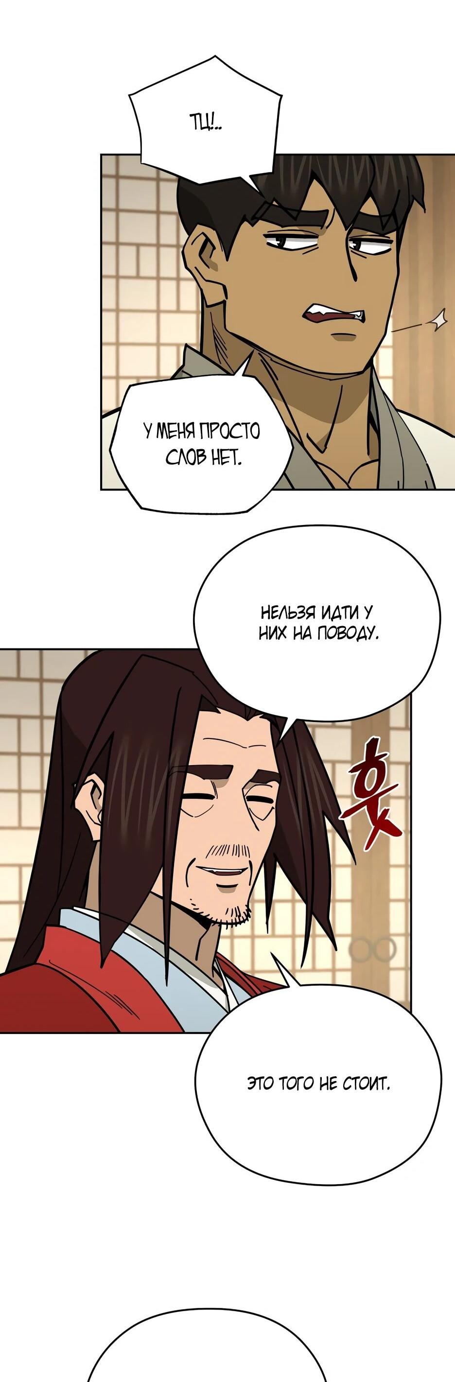 Манга Гениальный лекарь покоряет Мурим! - Глава 57 Страница 9