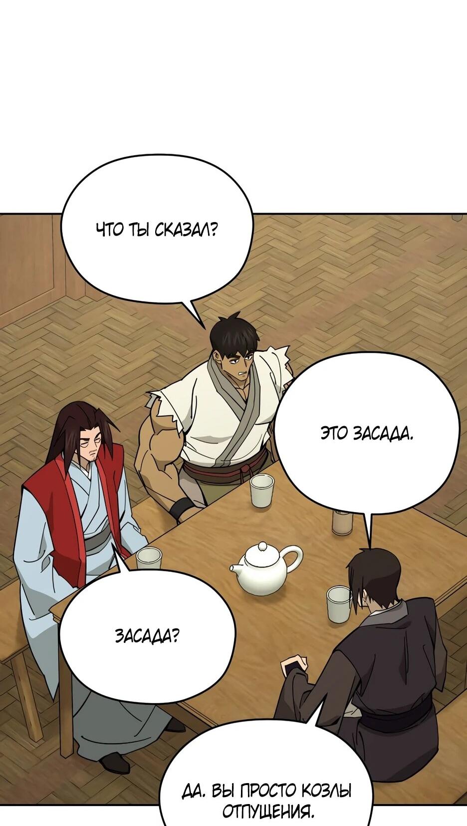 Манга Гениальный лекарь покоряет Мурим! - Глава 57 Страница 5