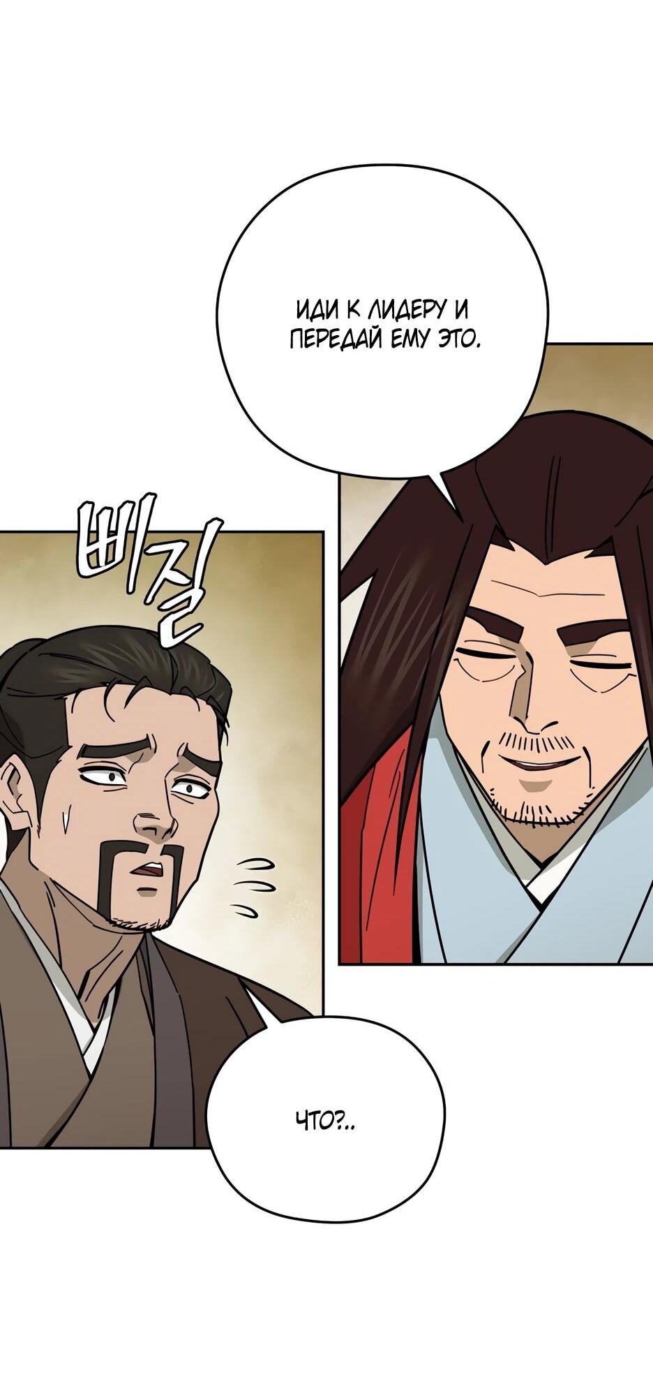 Манга Гениальный лекарь покоряет Мурим! - Глава 57 Страница 18