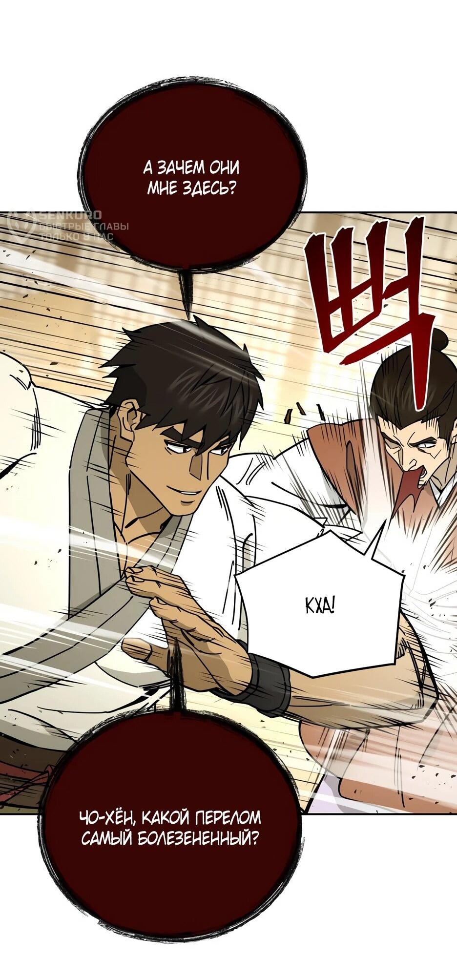 Манга Гениальный лекарь покоряет Мурим! - Глава 57 Страница 28