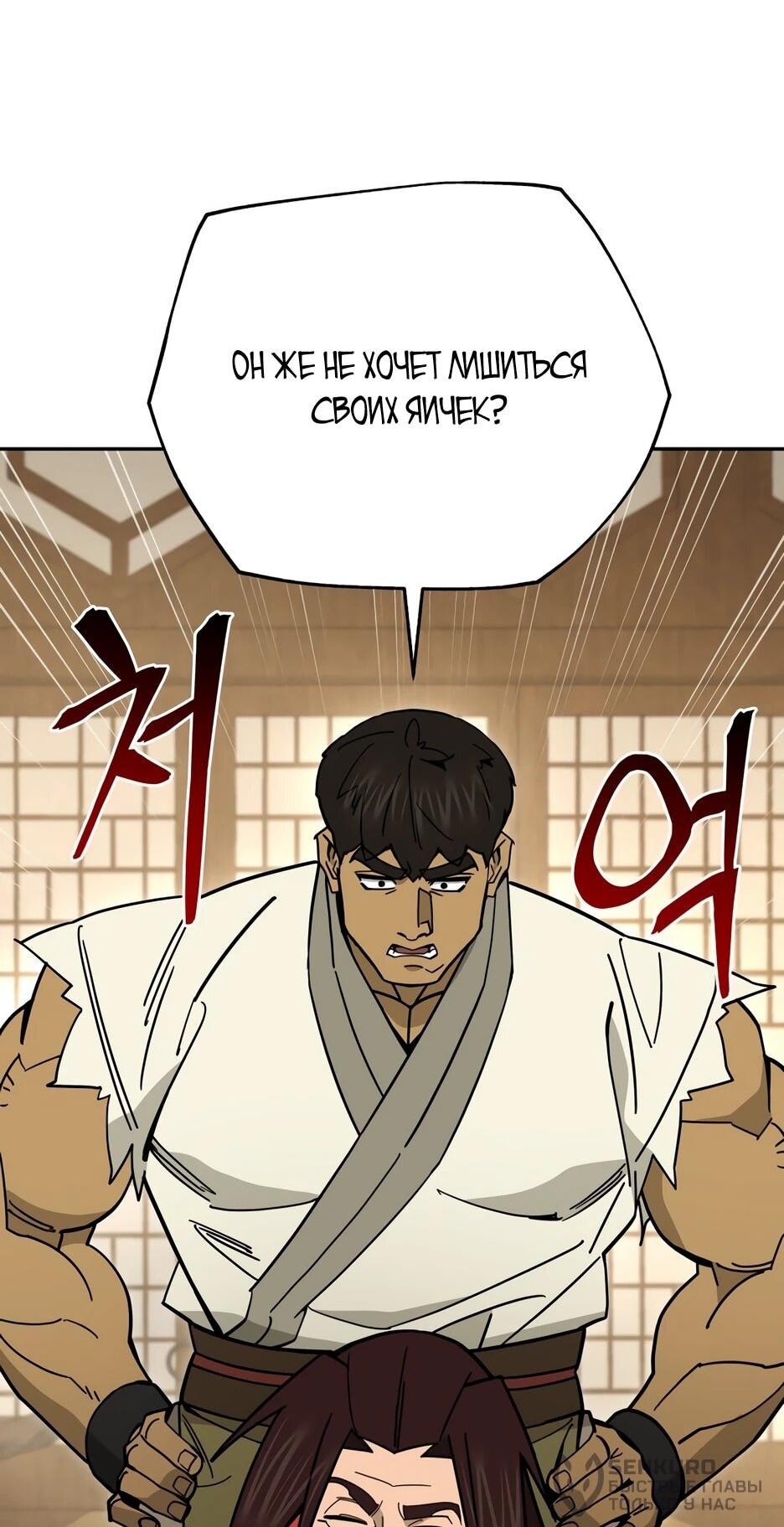 Манга Гениальный лекарь покоряет Мурим! - Глава 57 Страница 19