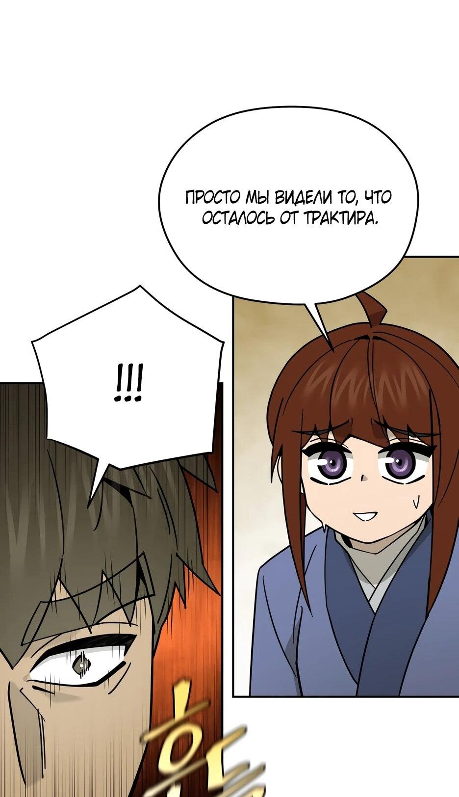 Манга Гениальный лекарь покоряет Мурим! - Глава 57 Страница 63