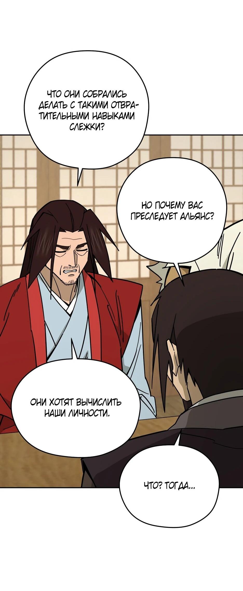 Манга Гениальный лекарь покоряет Мурим! - Глава 57 Страница 2