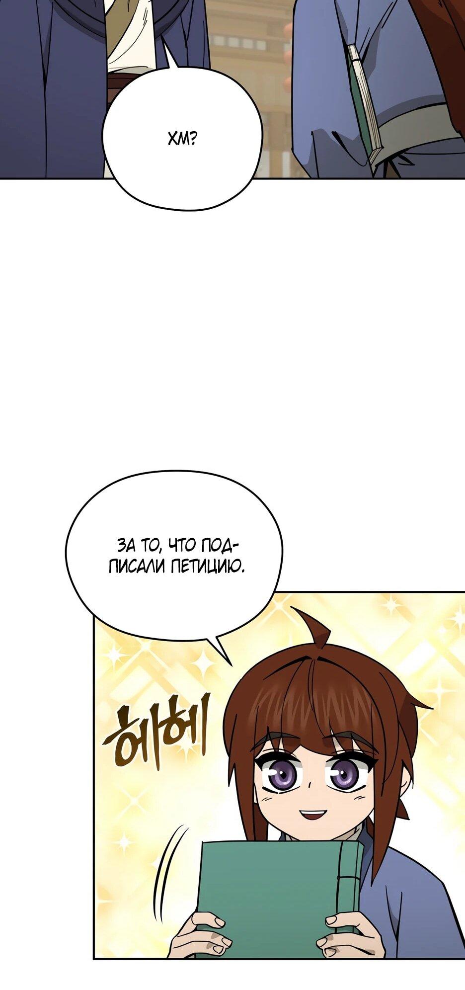 Манга Гениальный лекарь покоряет Мурим! - Глава 57 Страница 44