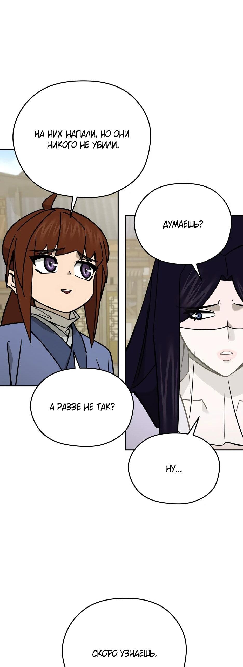 Манга Гениальный лекарь покоряет Мурим! - Глава 57 Страница 53