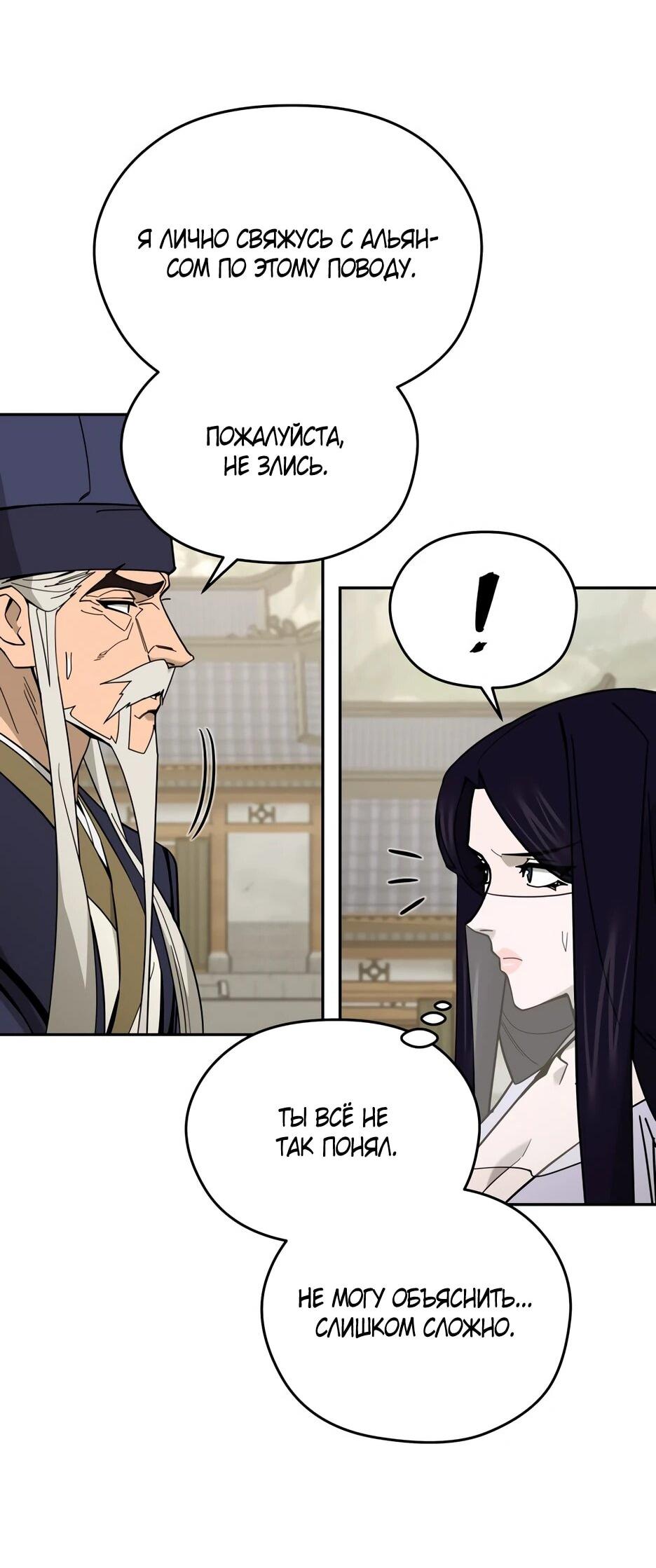 Манга Гениальный лекарь покоряет Мурим! - Глава 57 Страница 42