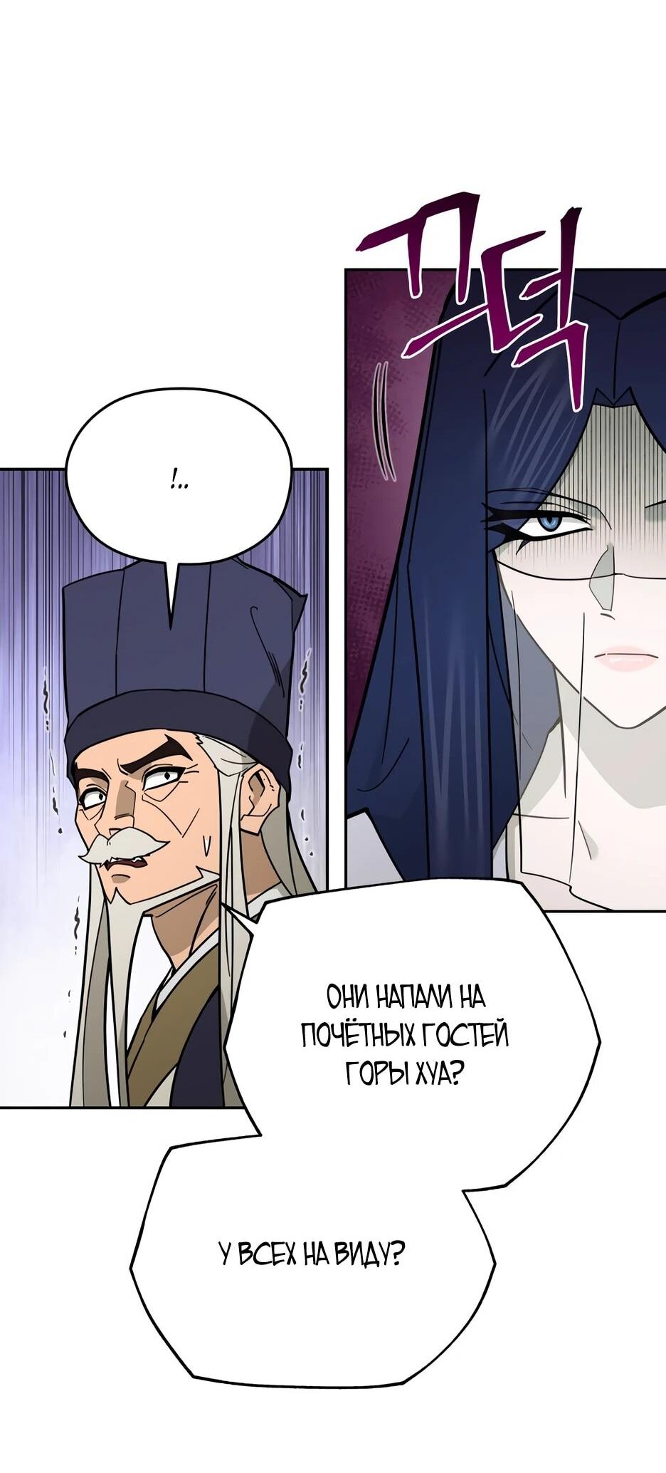 Манга Гениальный лекарь покоряет Мурим! - Глава 57 Страница 38