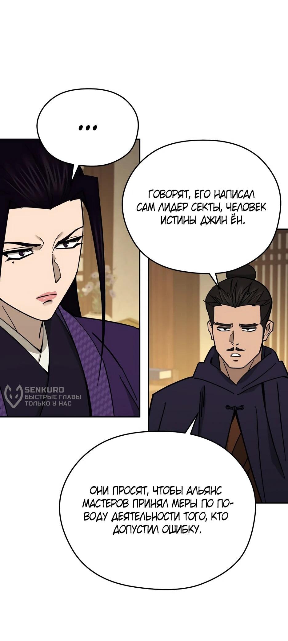 Манга Гениальный лекарь покоряет Мурим! - Глава 57 Страница 70