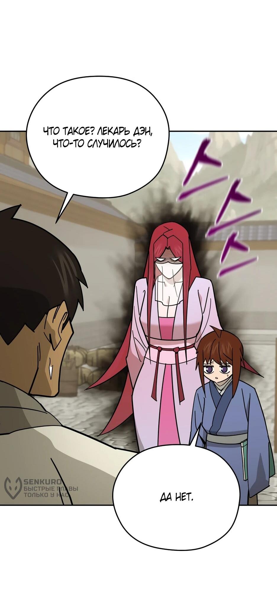 Манга Гениальный лекарь покоряет Мурим! - Глава 57 Страница 62