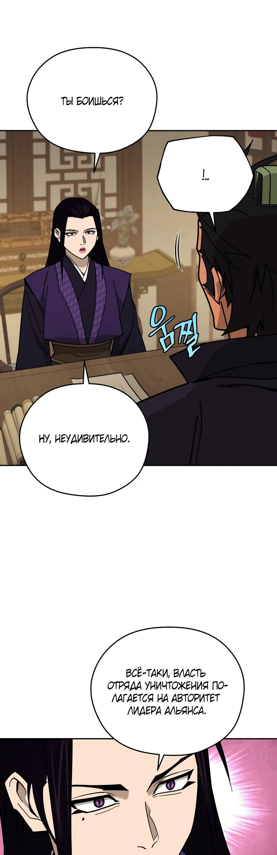 Манга Гениальный лекарь покоряет Мурим! - Глава 58 Страница 10