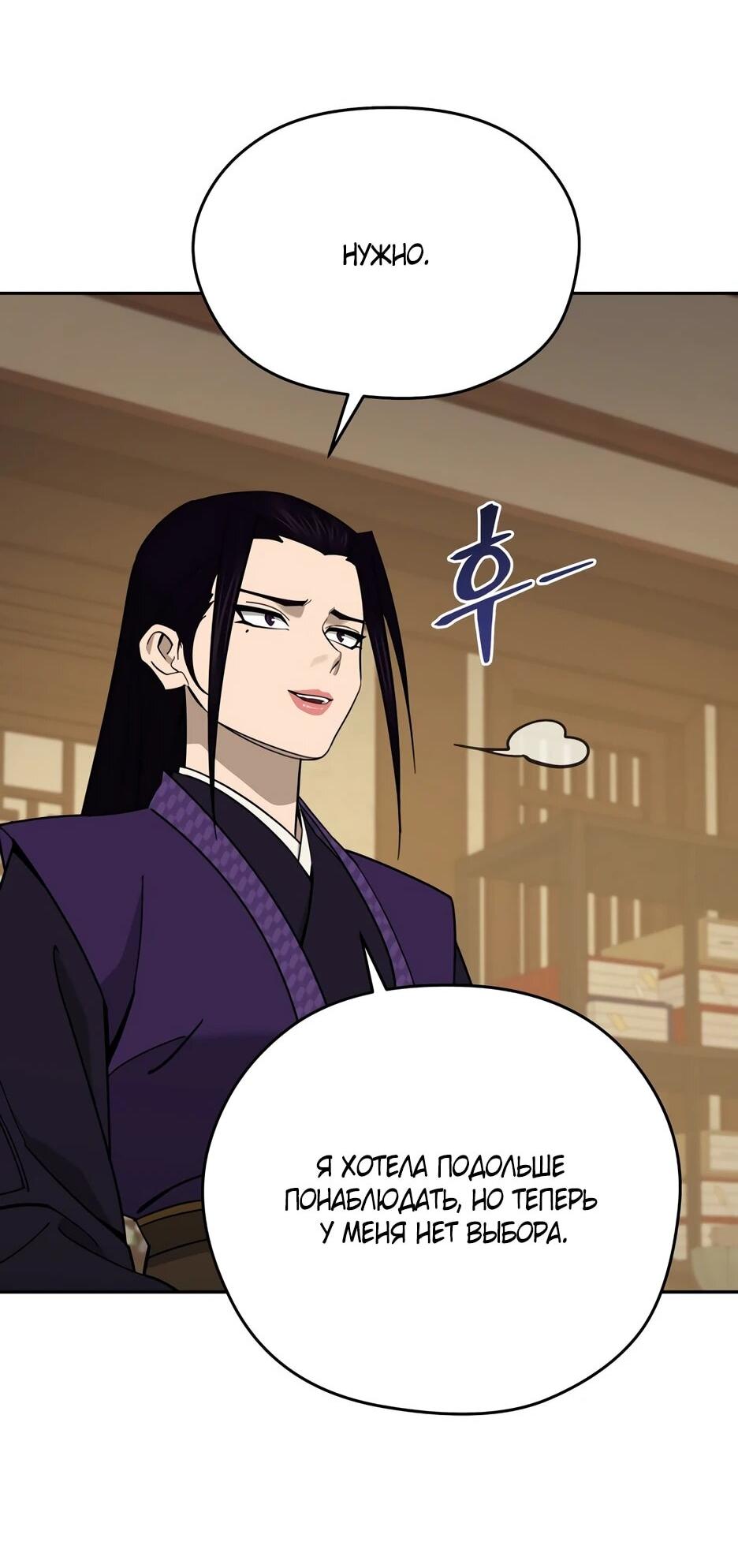 Манга Гениальный лекарь покоряет Мурим! - Глава 58 Страница 8