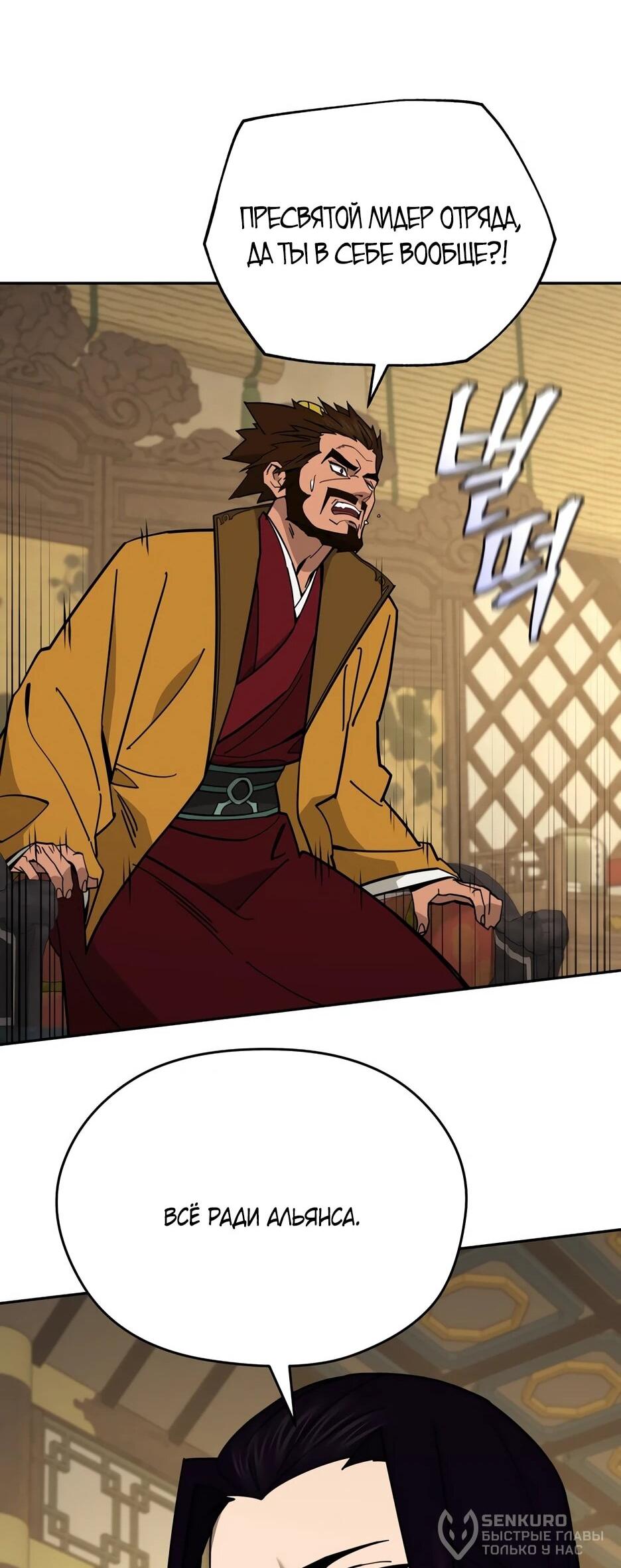 Манга Гениальный лекарь покоряет Мурим! - Глава 58 Страница 41