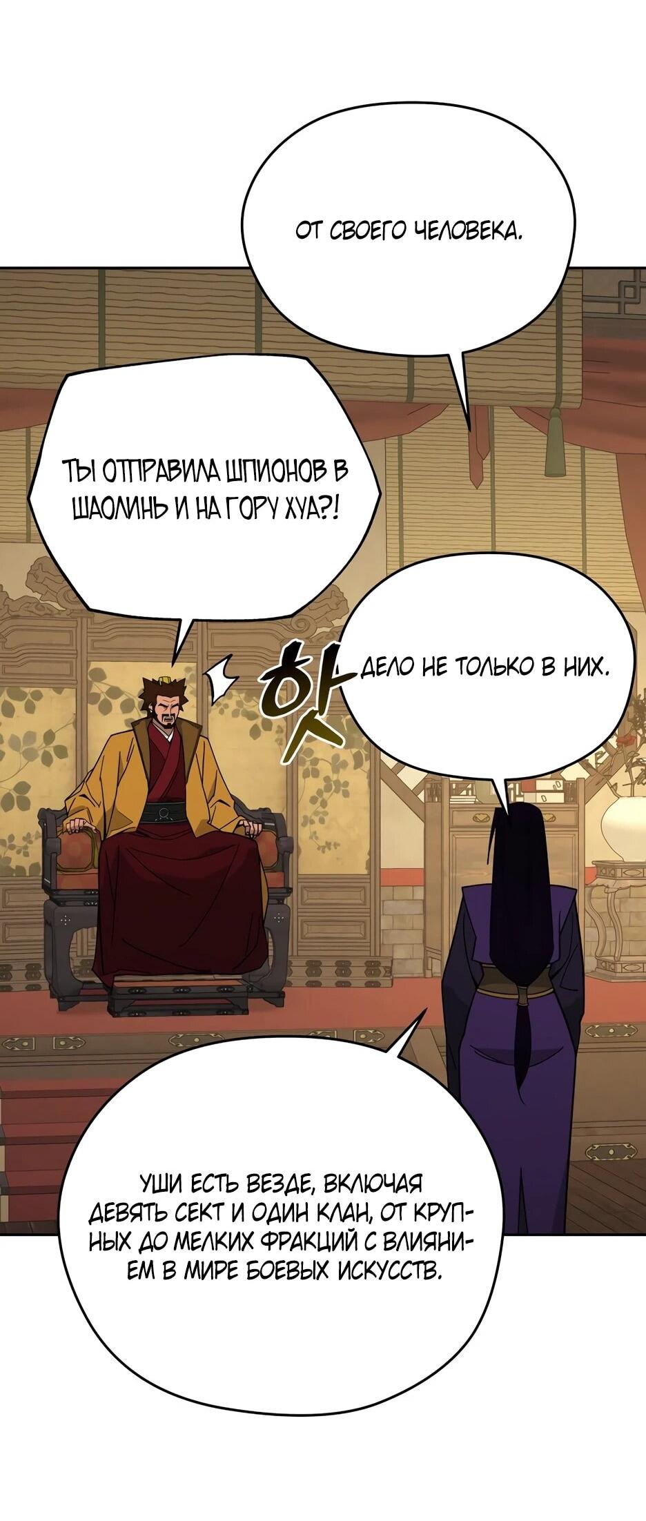 Манга Гениальный лекарь покоряет Мурим! - Глава 58 Страница 40