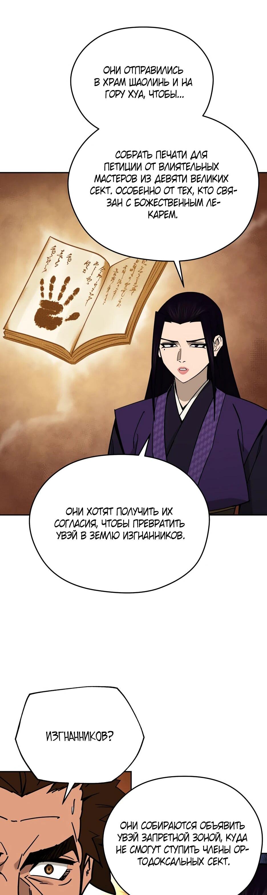 Манга Гениальный лекарь покоряет Мурим! - Глава 58 Страница 36