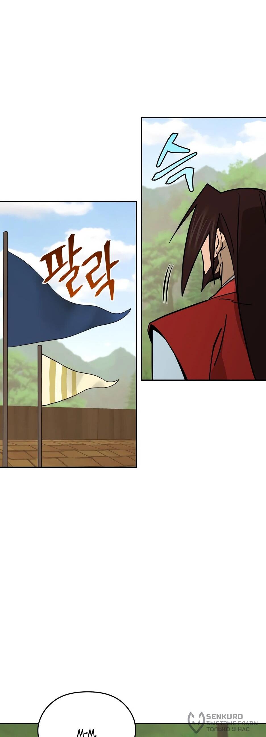 Манга Гениальный лекарь покоряет Мурим! - Глава 58 Страница 61