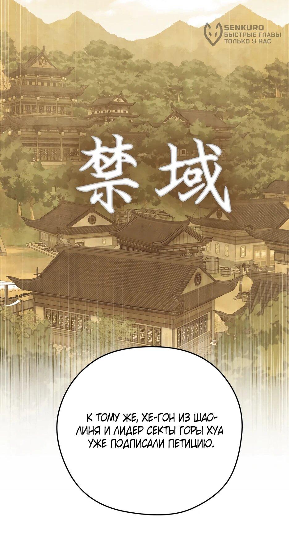 Манга Гениальный лекарь покоряет Мурим! - Глава 58 Страница 38