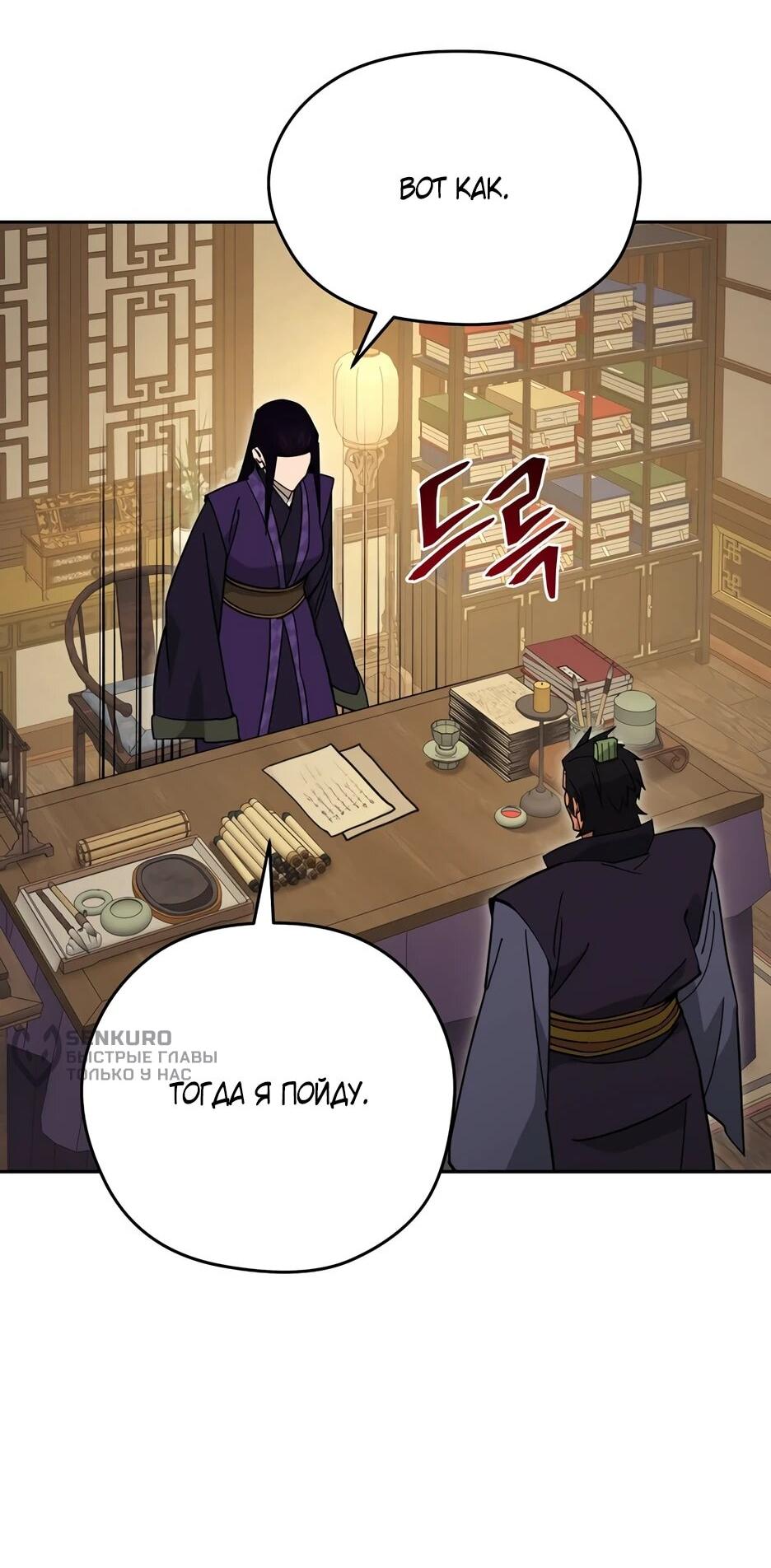 Манга Гениальный лекарь покоряет Мурим! - Глава 58 Страница 13