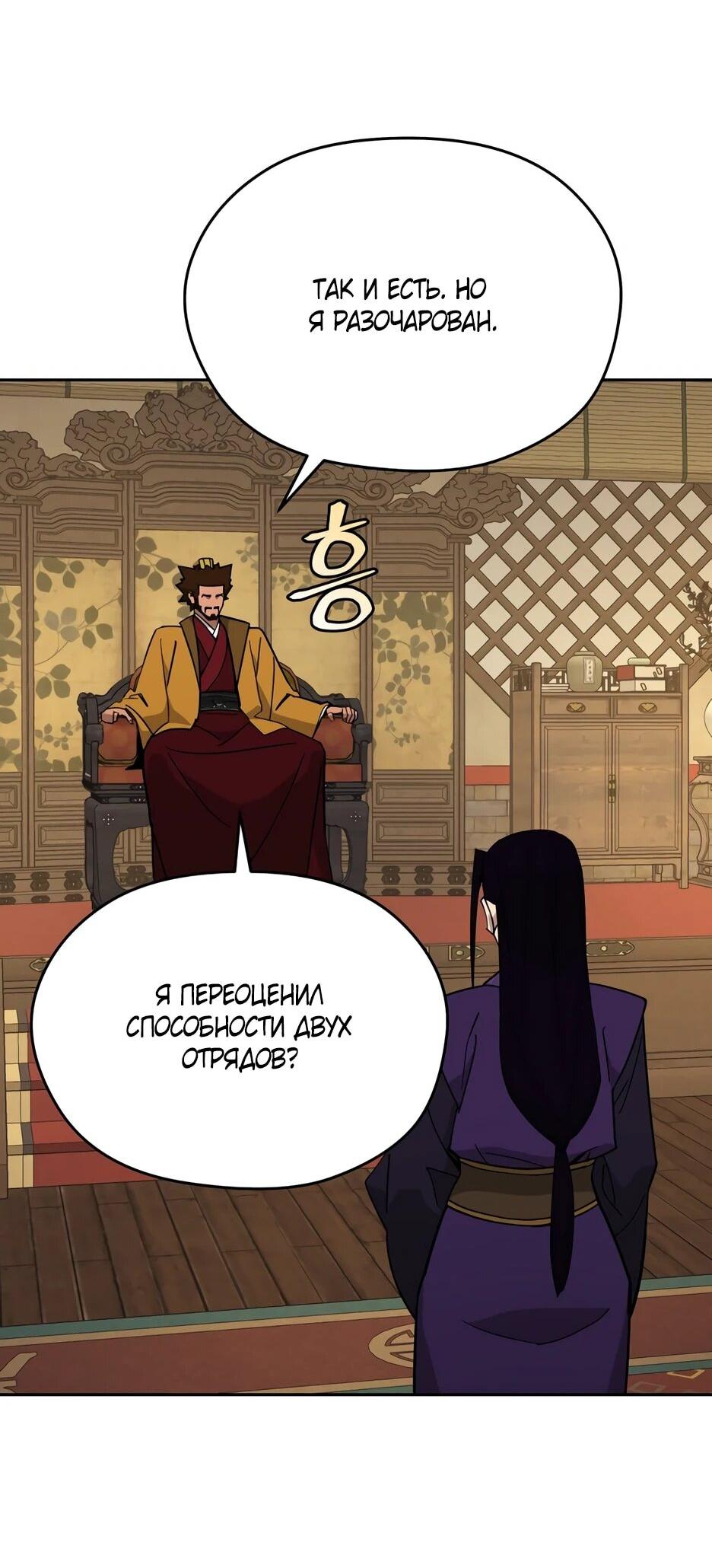 Манга Гениальный лекарь покоряет Мурим! - Глава 58 Страница 21