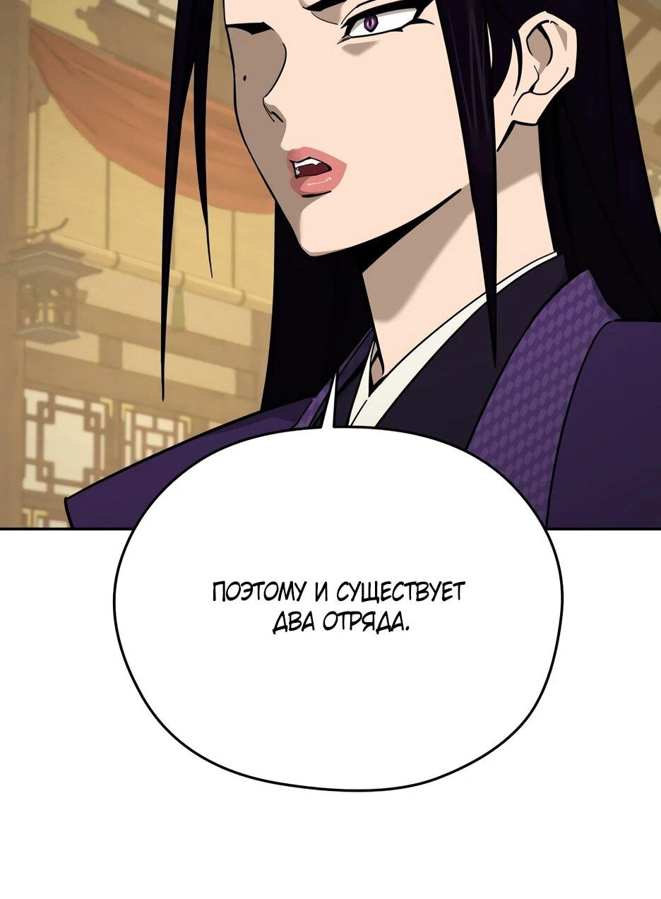 Манга Гениальный лекарь покоряет Мурим! - Глава 58 Страница 42