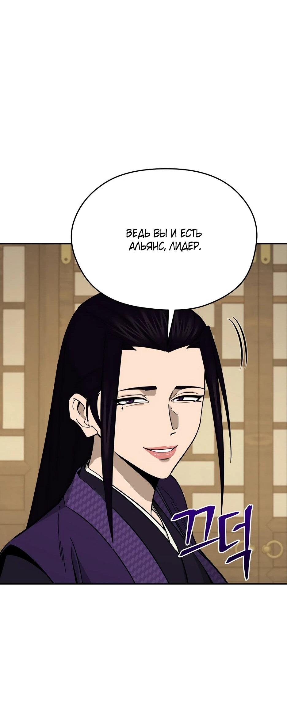 Манга Гениальный лекарь покоряет Мурим! - Глава 58 Страница 50