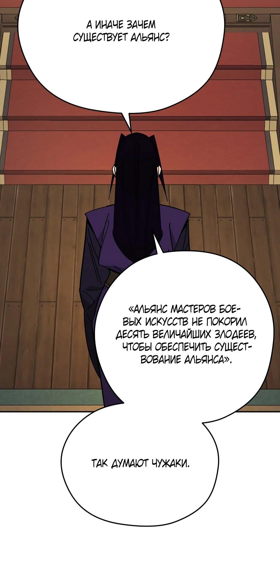 Манга Гениальный лекарь покоряет Мурим! - Глава 58 Страница 33