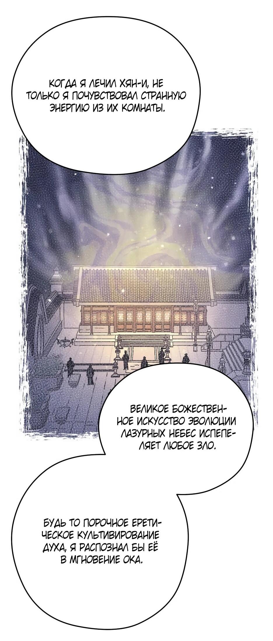 Манга Гениальный лекарь покоряет Мурим! - Глава 58 Страница 24