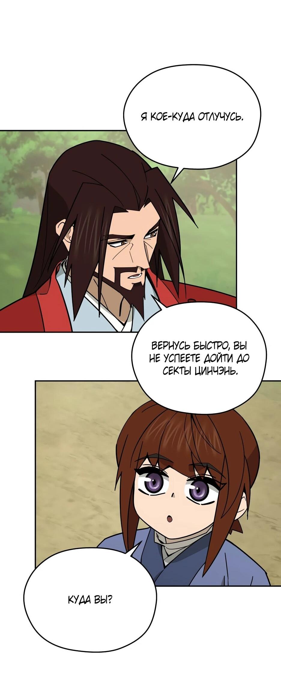 Манга Гениальный лекарь покоряет Мурим! - Глава 58 Страница 63