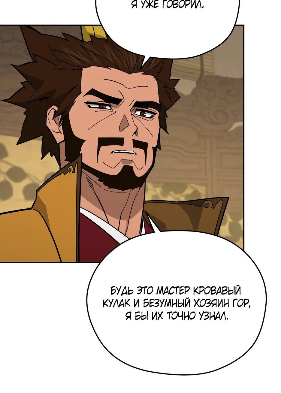 Манга Гениальный лекарь покоряет Мурим! - Глава 58 Страница 23