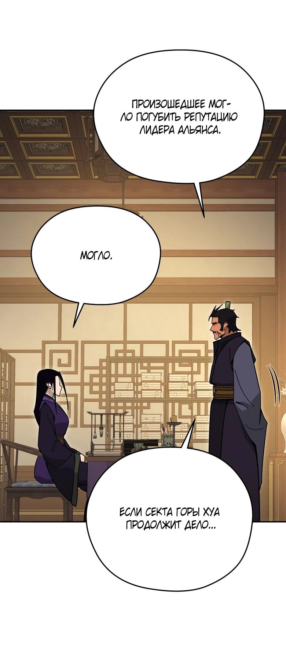 Манга Гениальный лекарь покоряет Мурим! - Глава 58 Страница 4