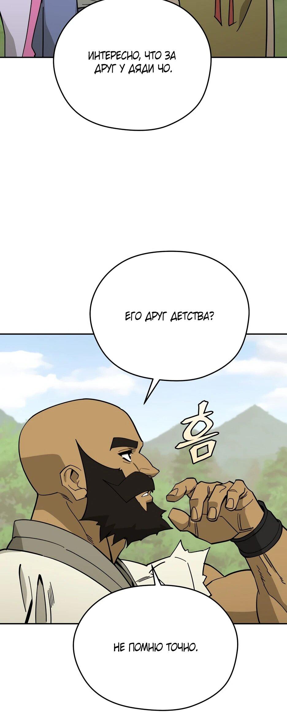 Манга Гениальный лекарь покоряет Мурим! - Глава 58 Страница 67